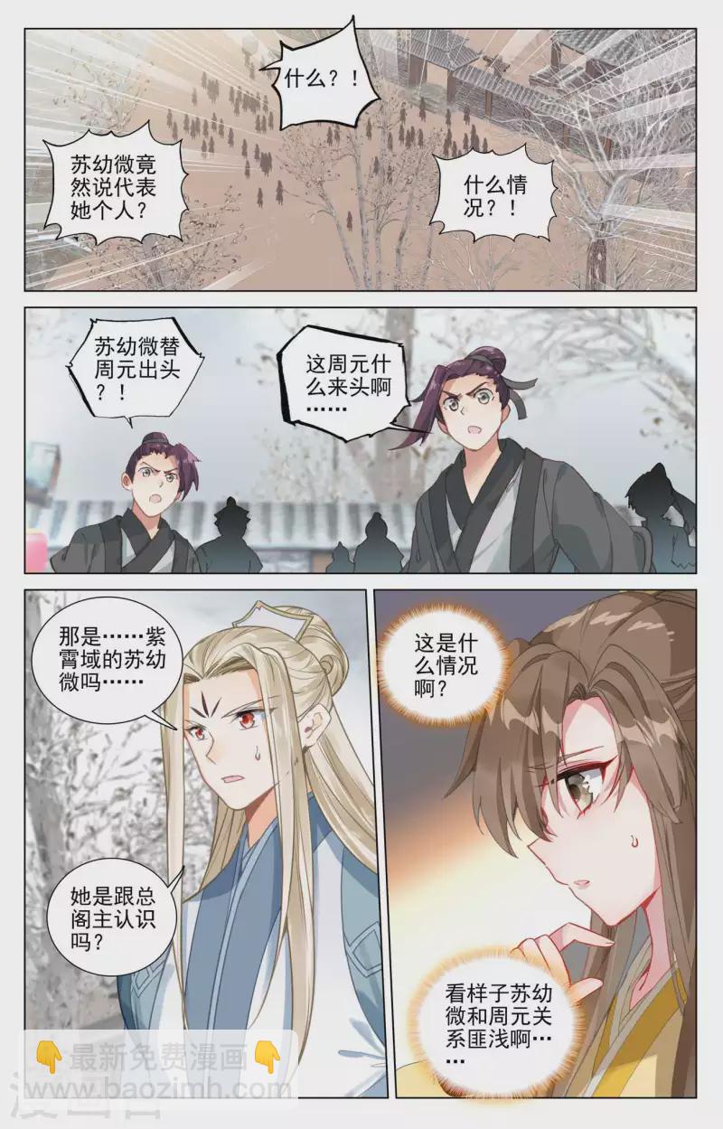 第436话下 再遇幼微3
