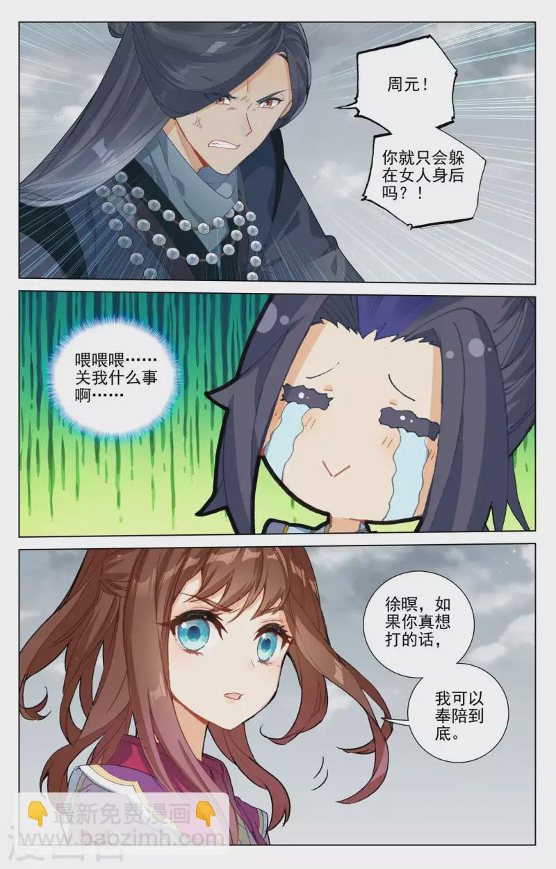 第436话下 再遇幼微4