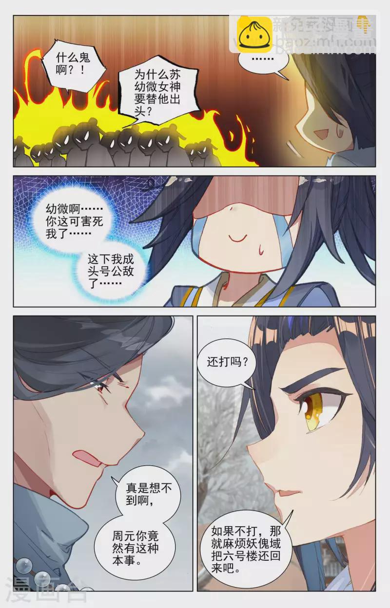 第436话下 再遇幼微5
