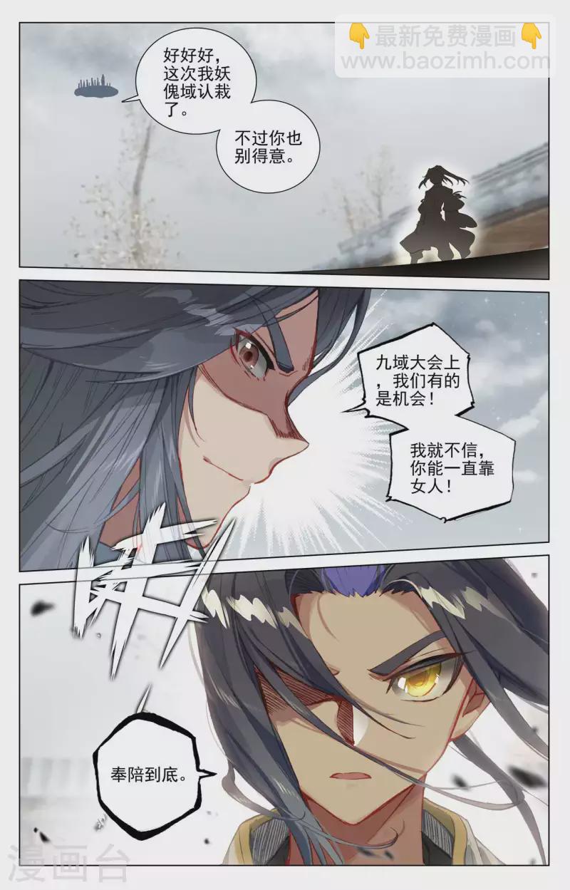 第436话下 再遇幼微6