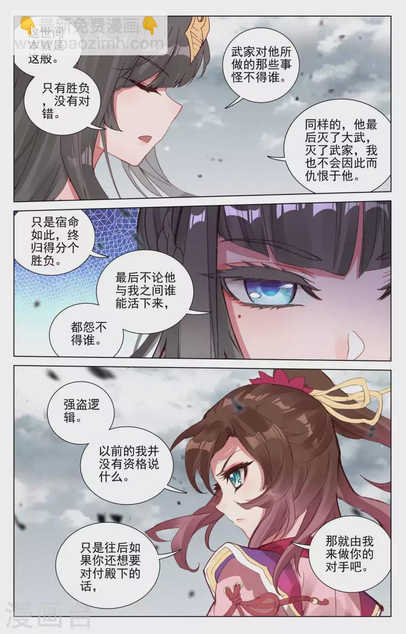 第437话上 红颜祸水6