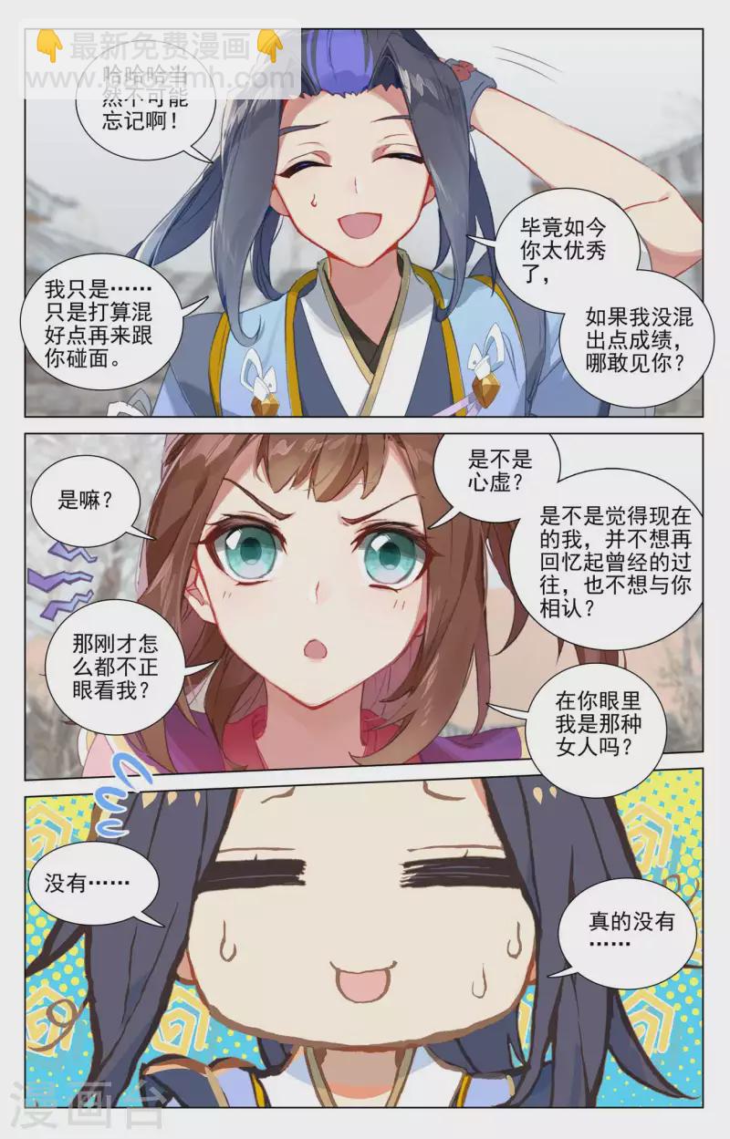 第437话下 红颜祸水4