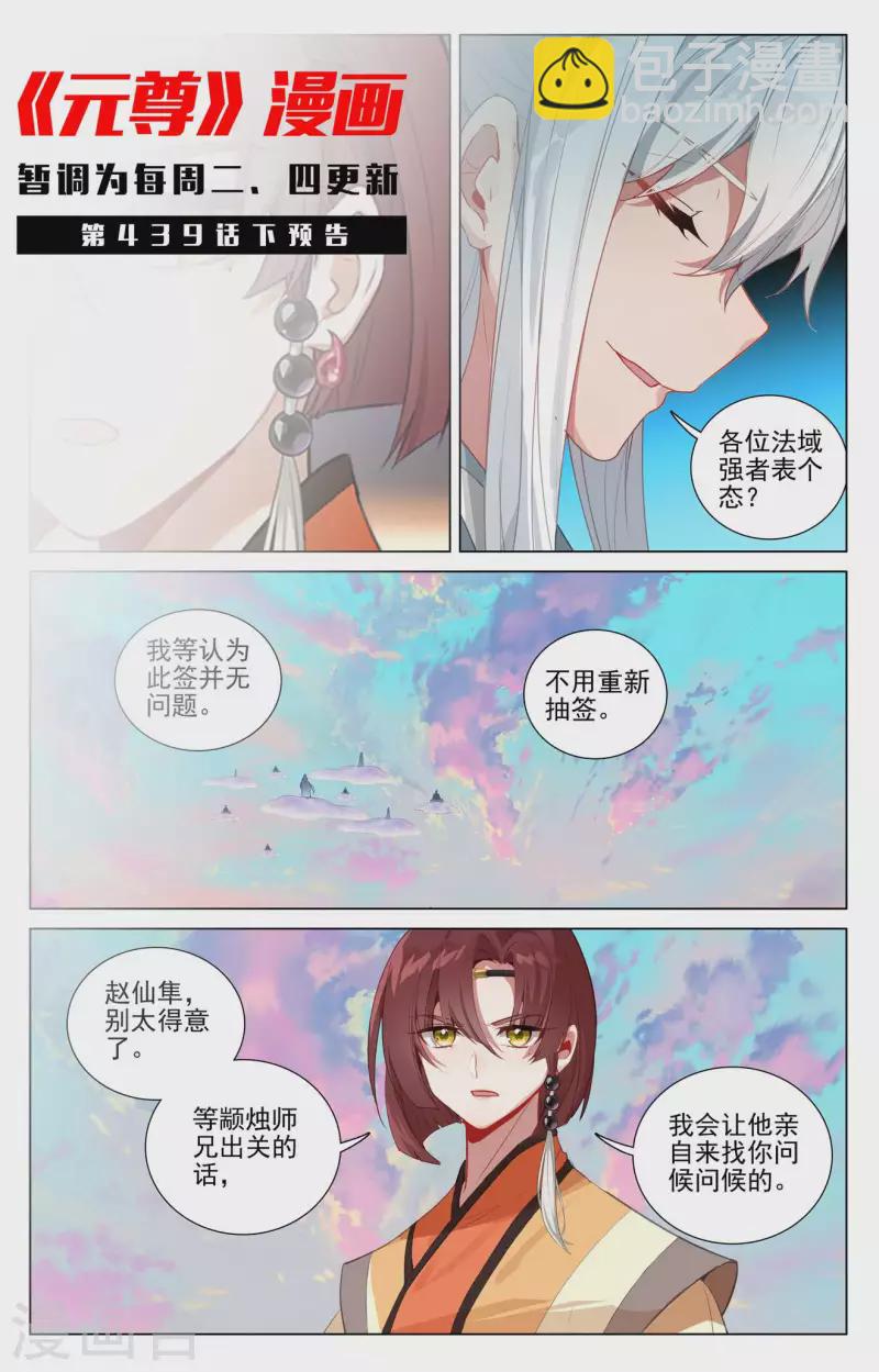 第439话上 抽签结果10