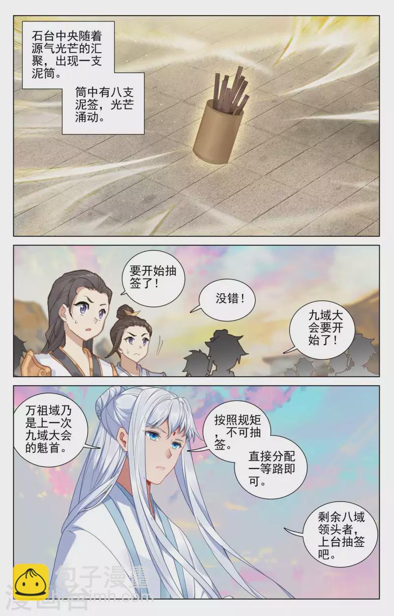 第439话上 抽签结果4
