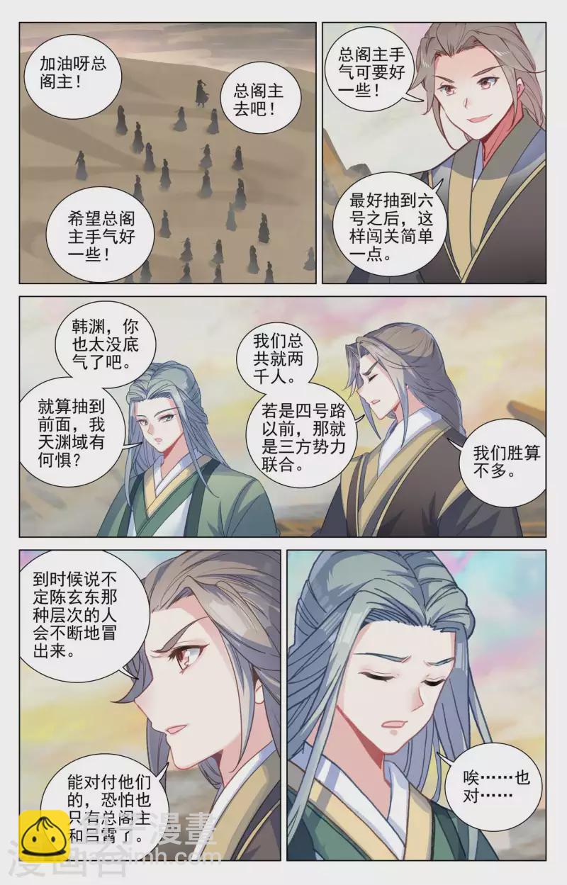 第439话上 抽签结果5