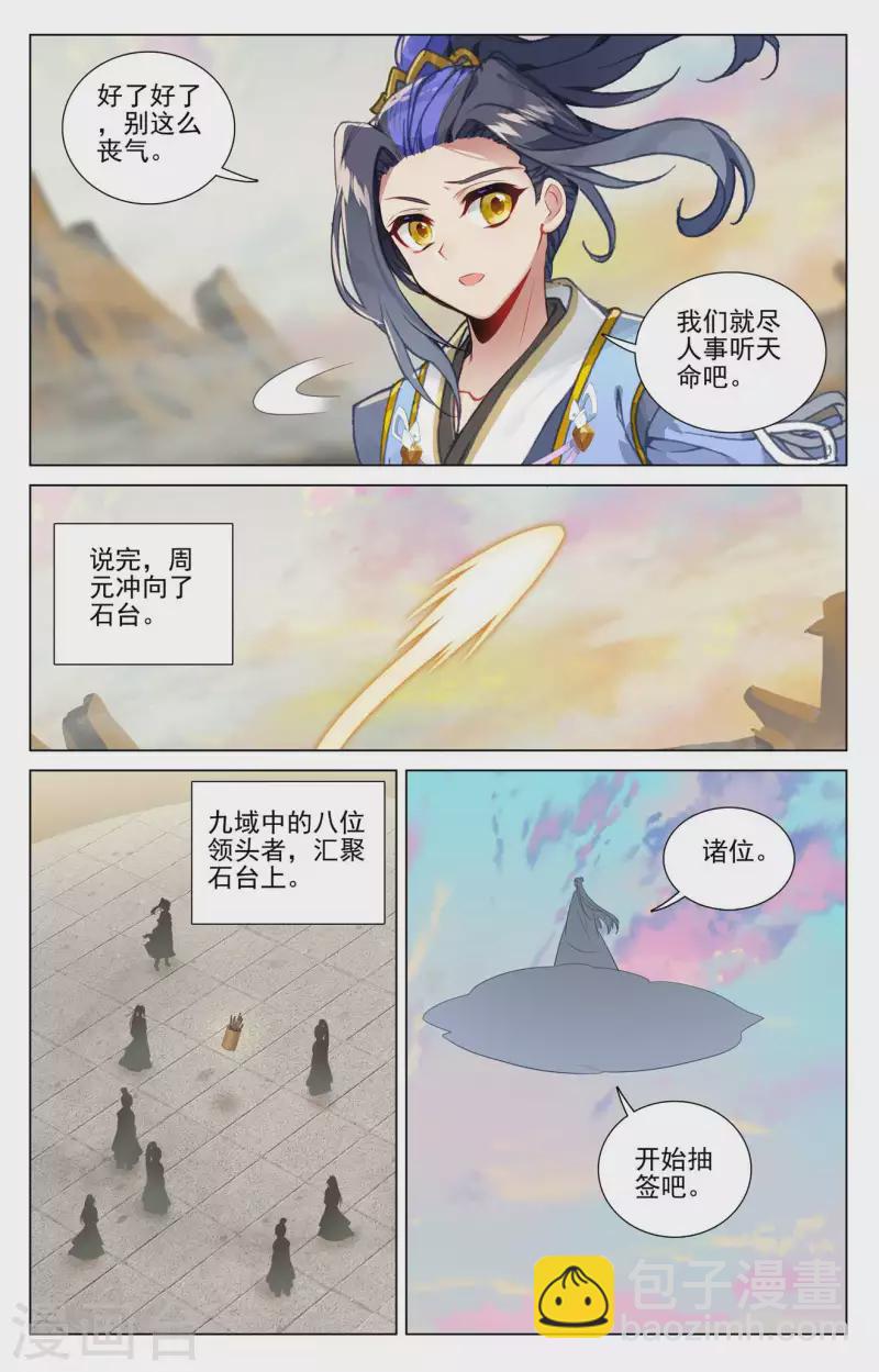 第439话上 抽签结果6