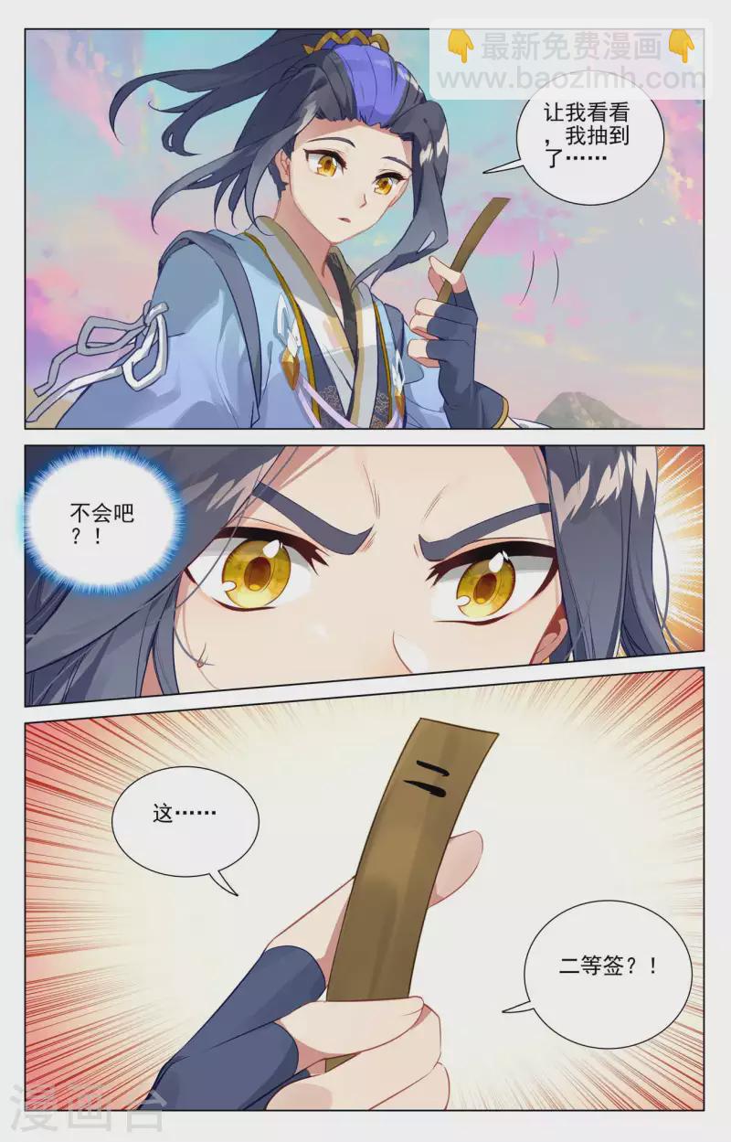 第439话上 抽签结果7
