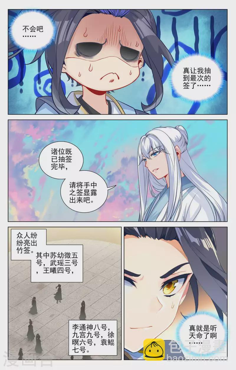 第439话上 抽签结果8