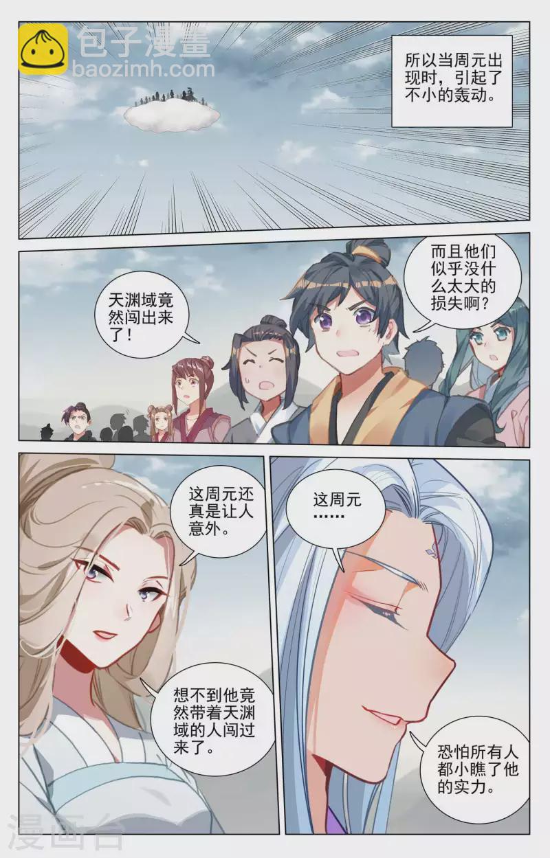 第442话下 九域过关5