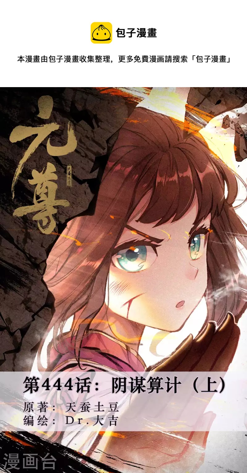 第444话上 阴谋算计0