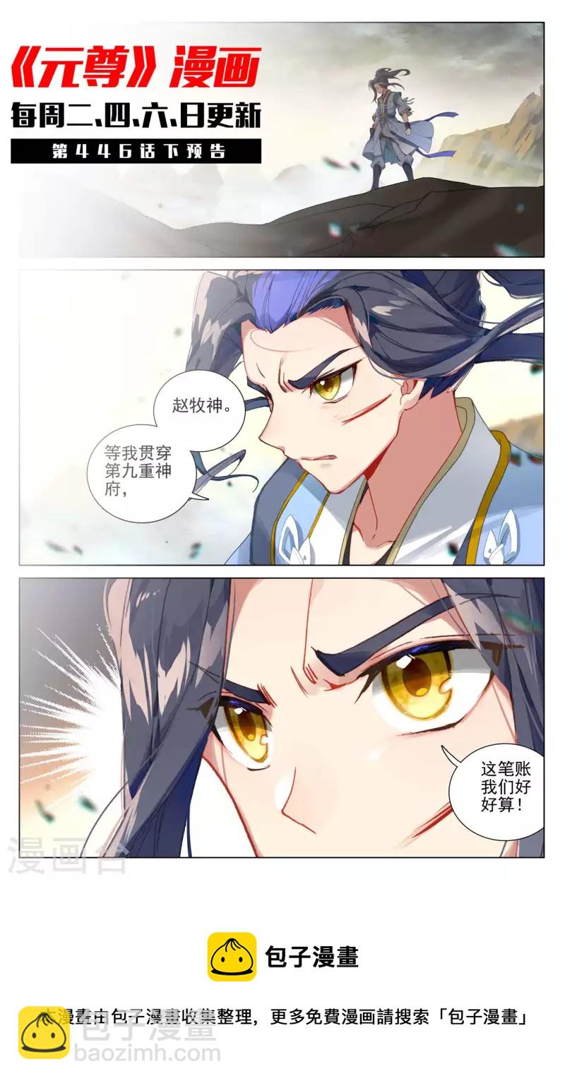 第446话上 退避三舍10
