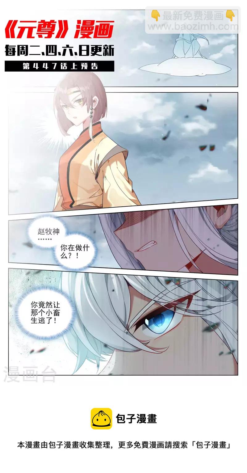 第446话下 退避三舍10