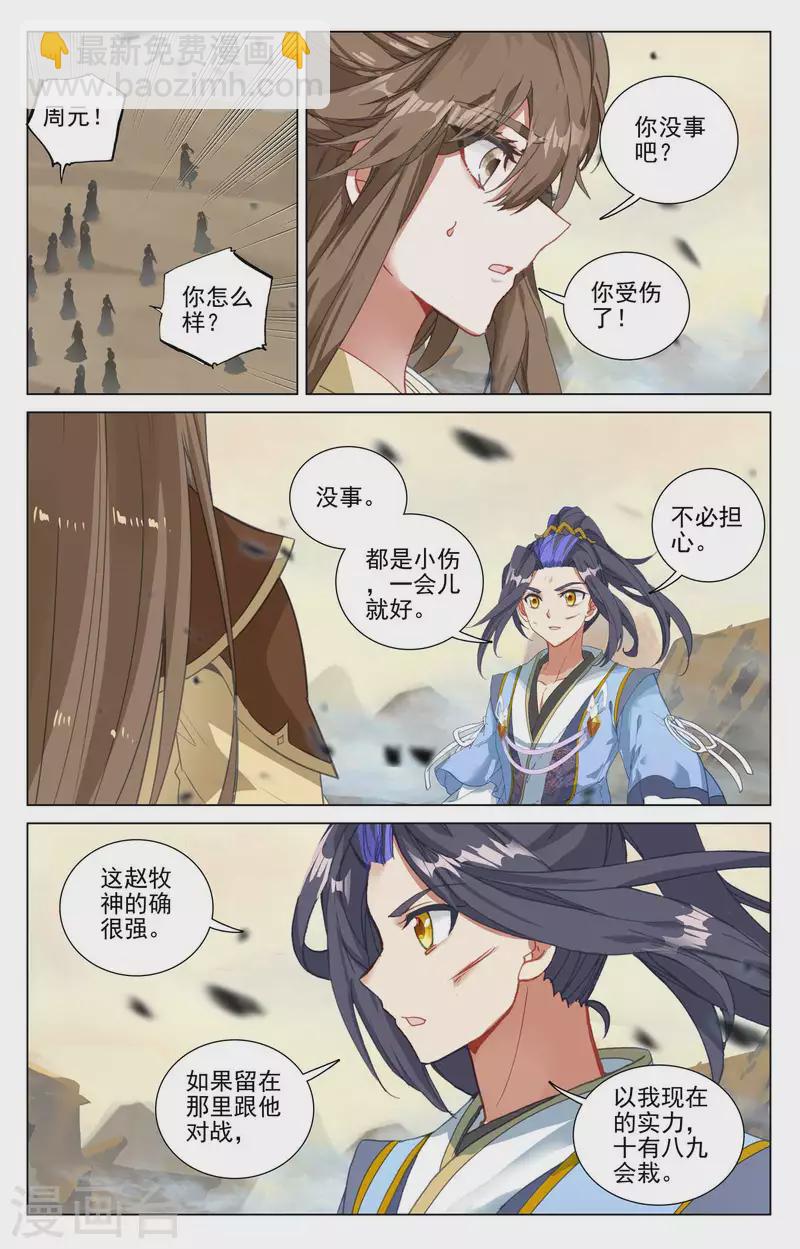 第446话下 退避三舍2