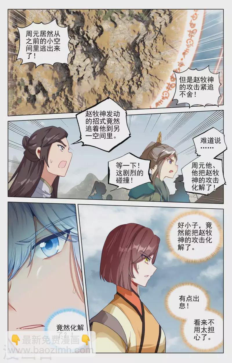 第447话上 陨落妖影7