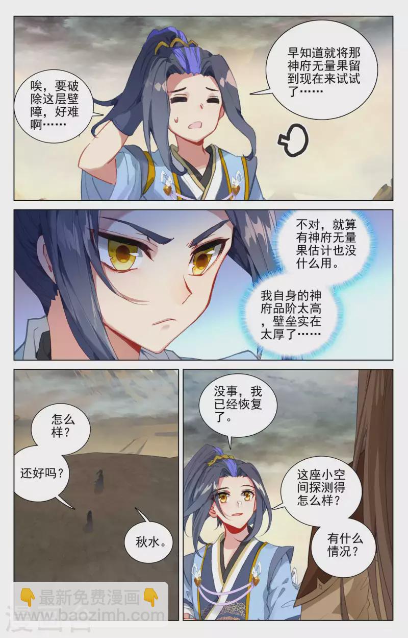 第447话下 陨落妖影2