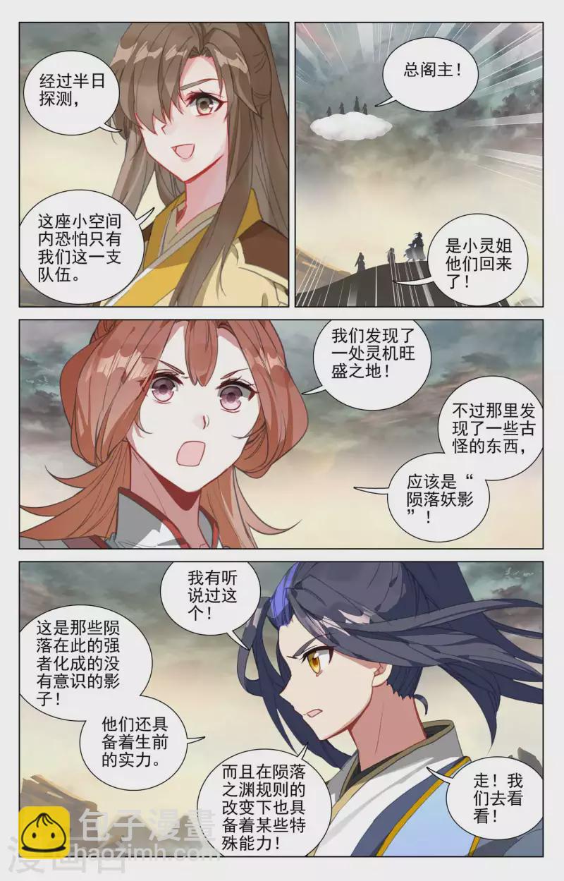 第447话下 陨落妖影3