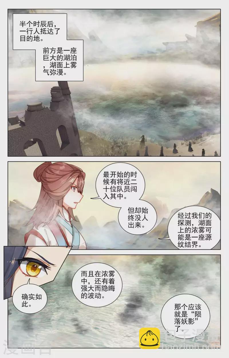 第447话下 陨落妖影4