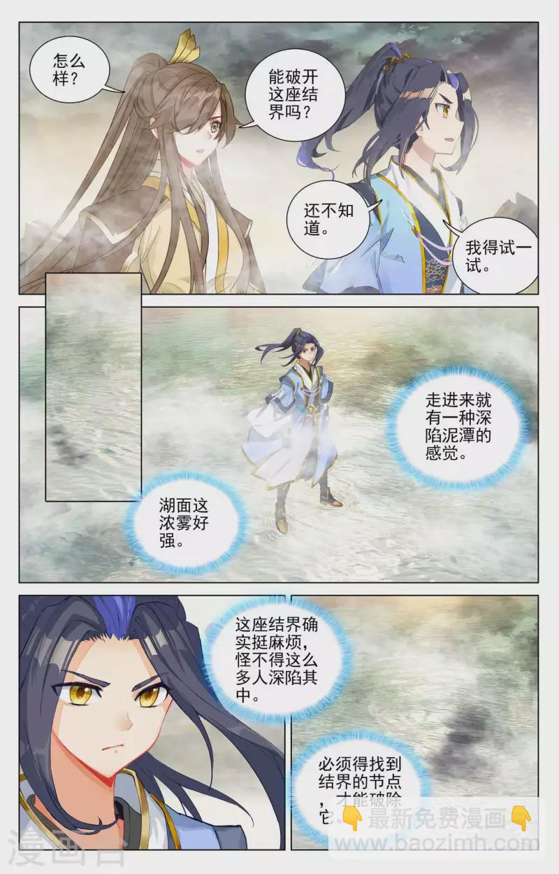 第447话下 陨落妖影5