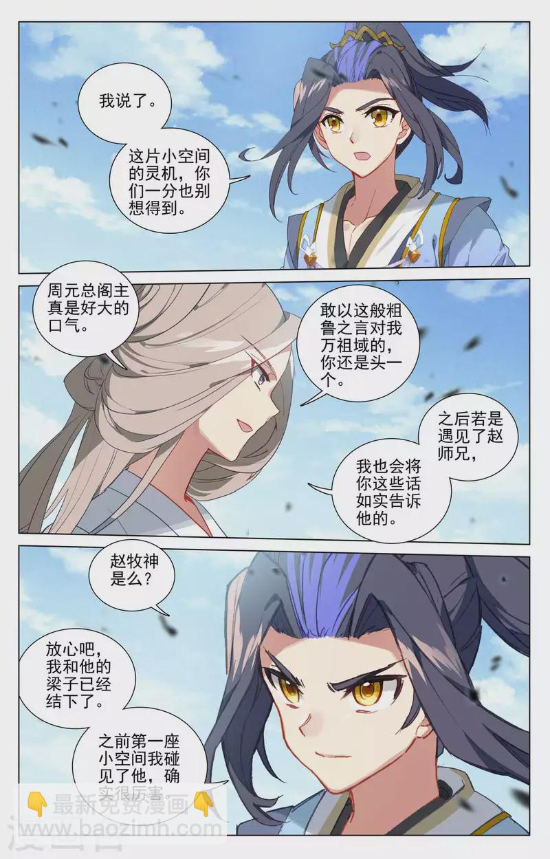 第449话上 三方谈崩1