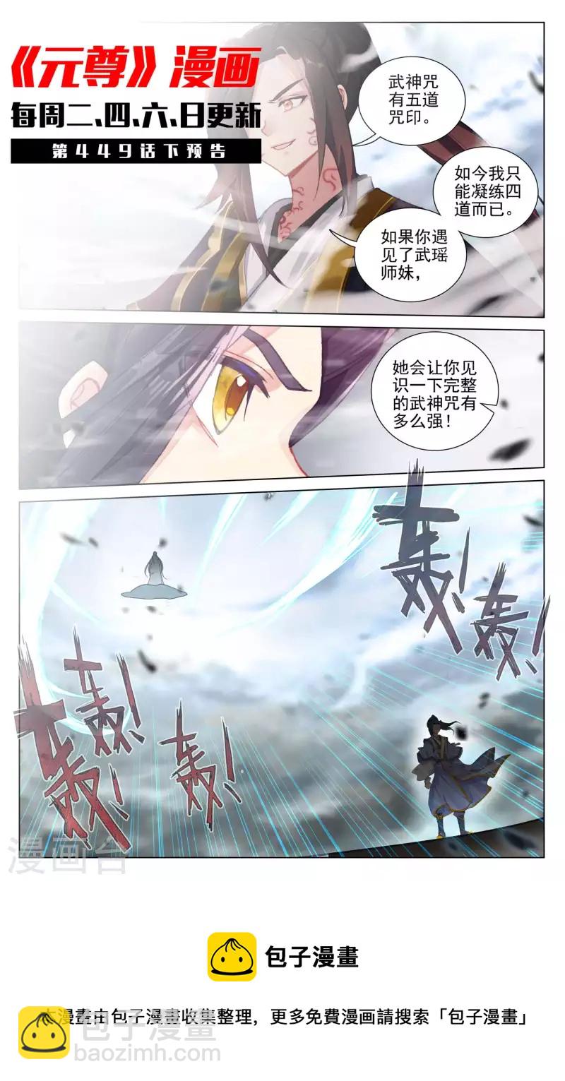 第449话上 三方谈崩10