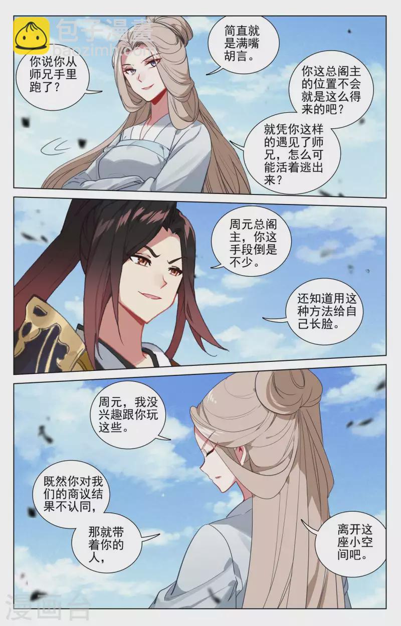 第449话上 三方谈崩2