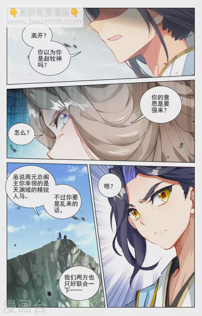 第449话上 三方谈崩3