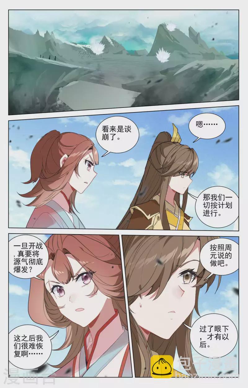 第449话上 三方谈崩5