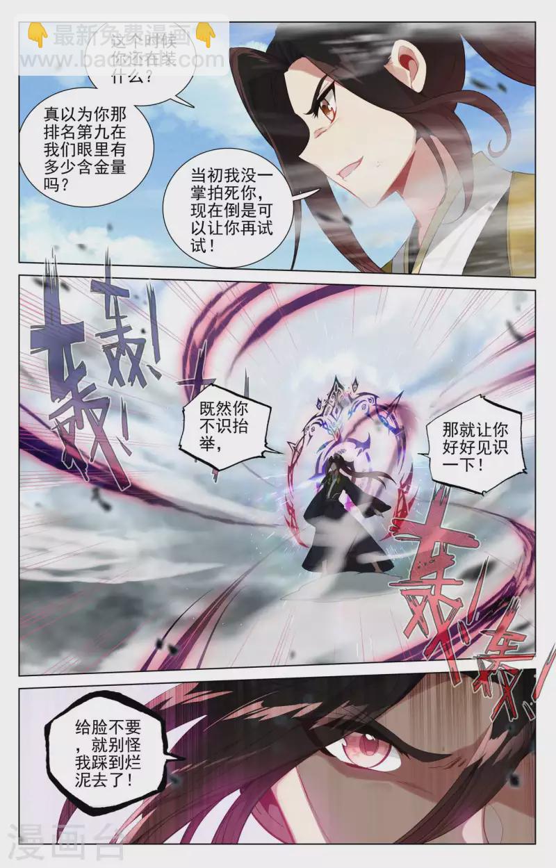 第449话上 三方谈崩7