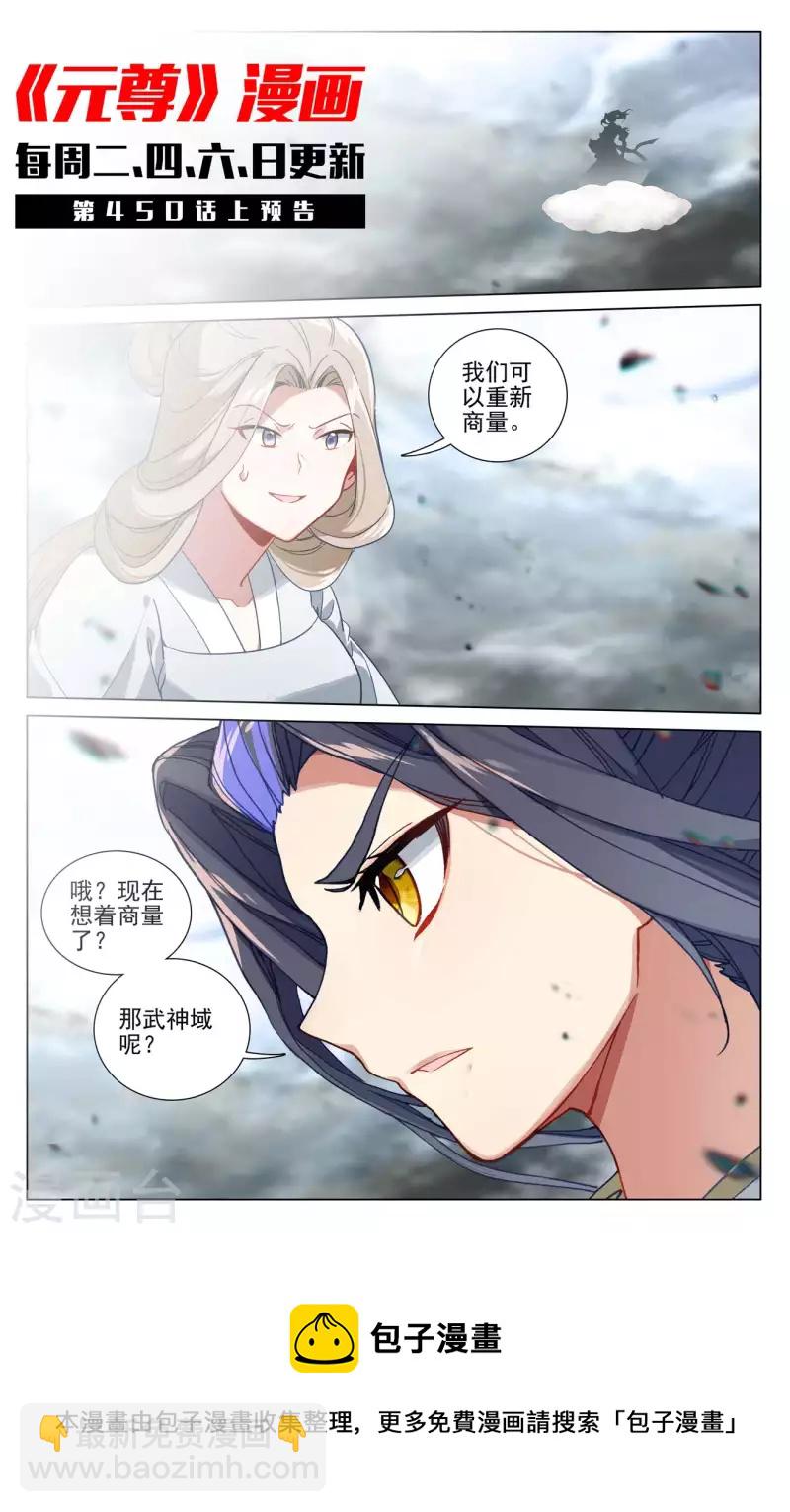 第449话下 三方谈崩10