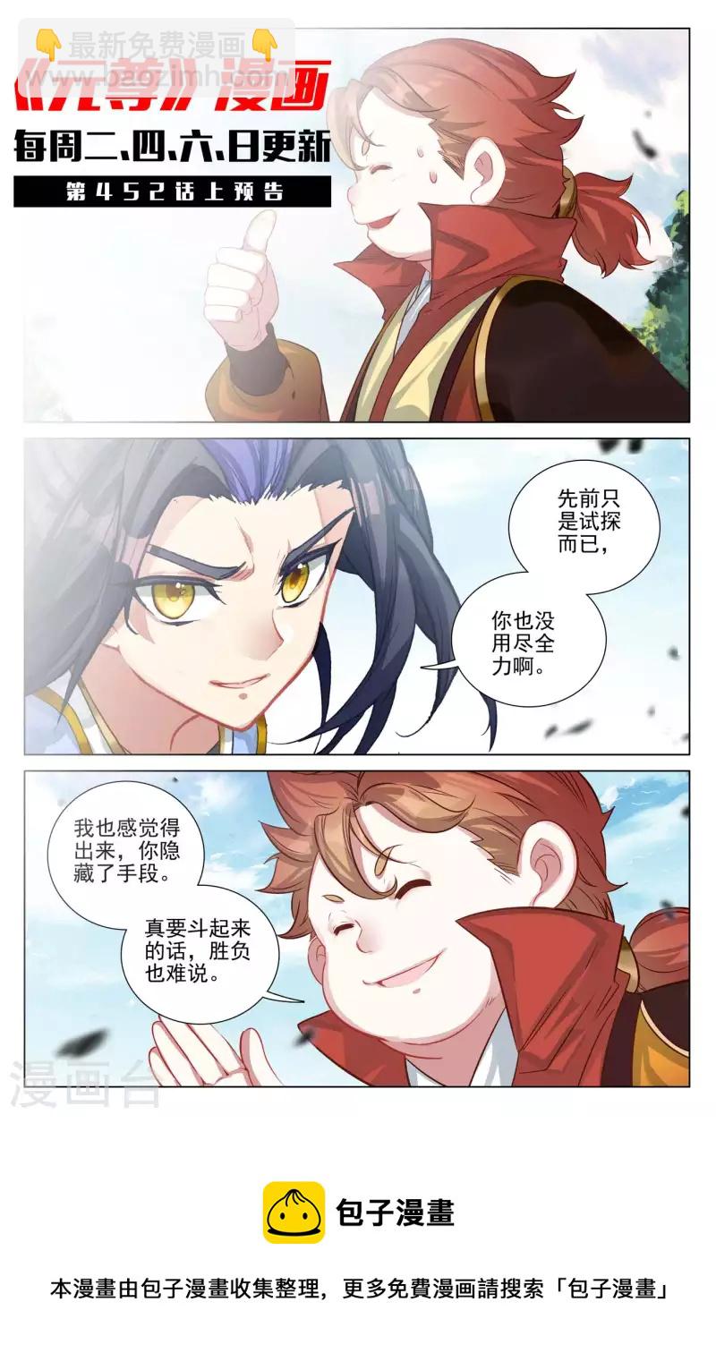 第451话下 第八袁鲲10