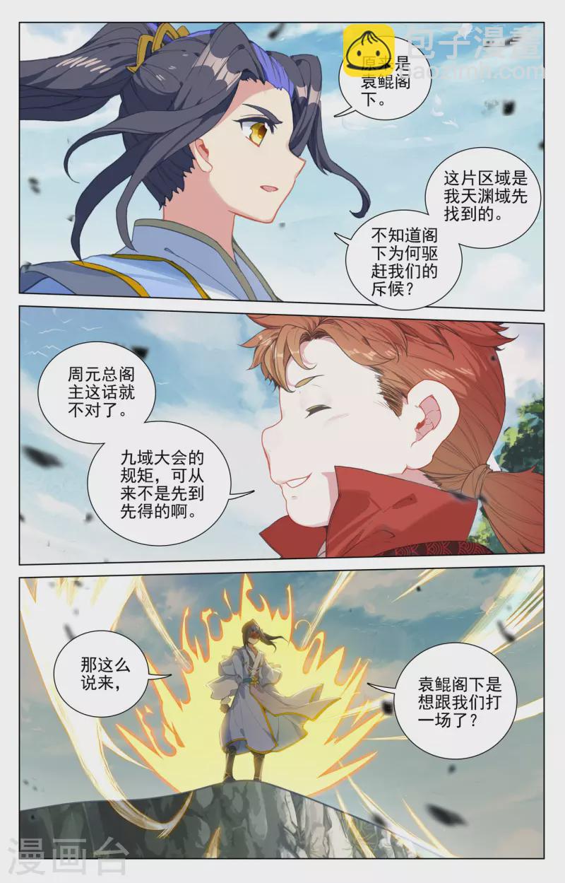 第451话下 第八袁鲲3