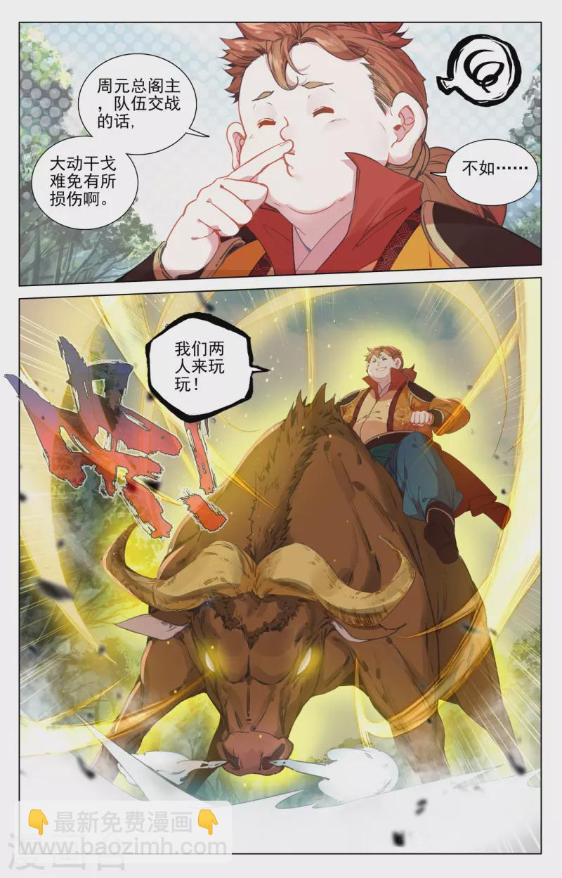 第451话下 第八袁鲲4