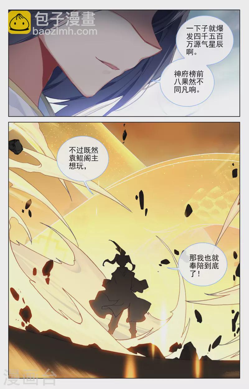 第451话下 第八袁鲲5