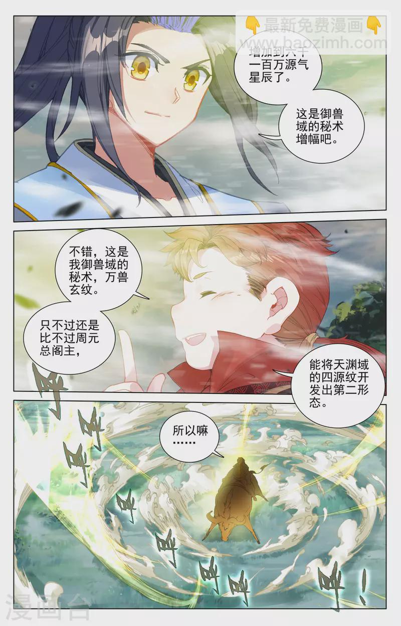 第451话下 第八袁鲲7