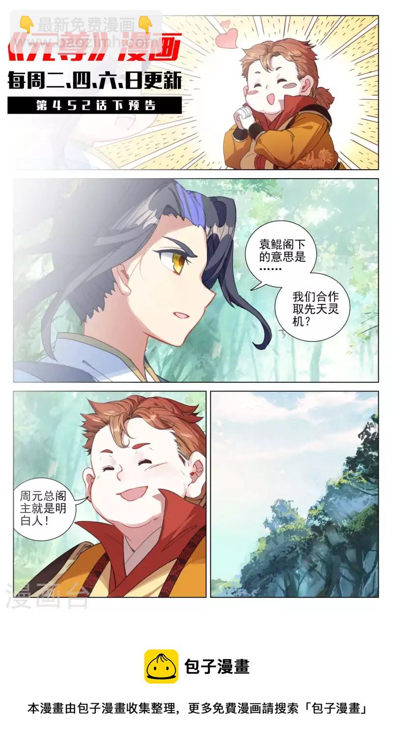 第452话上 双方合作10