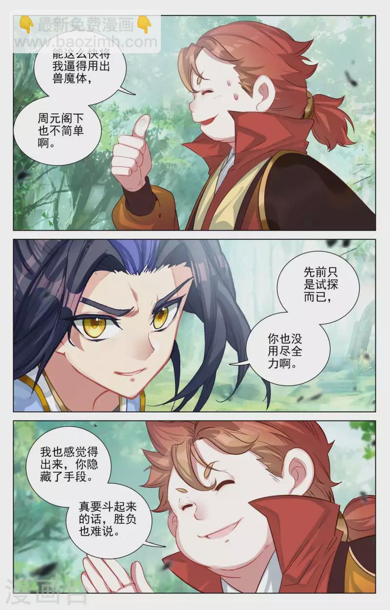 第452话上 双方合作7