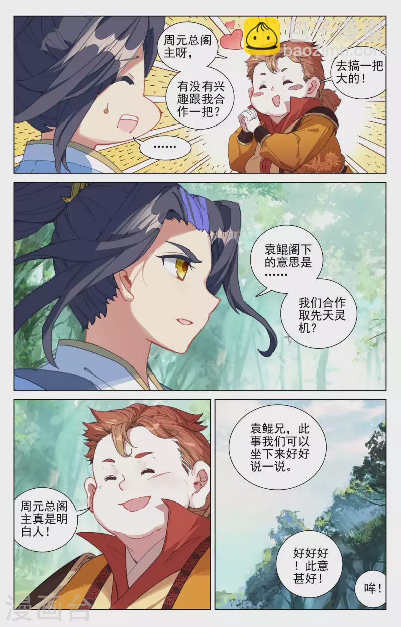 第452话下 双方合作1