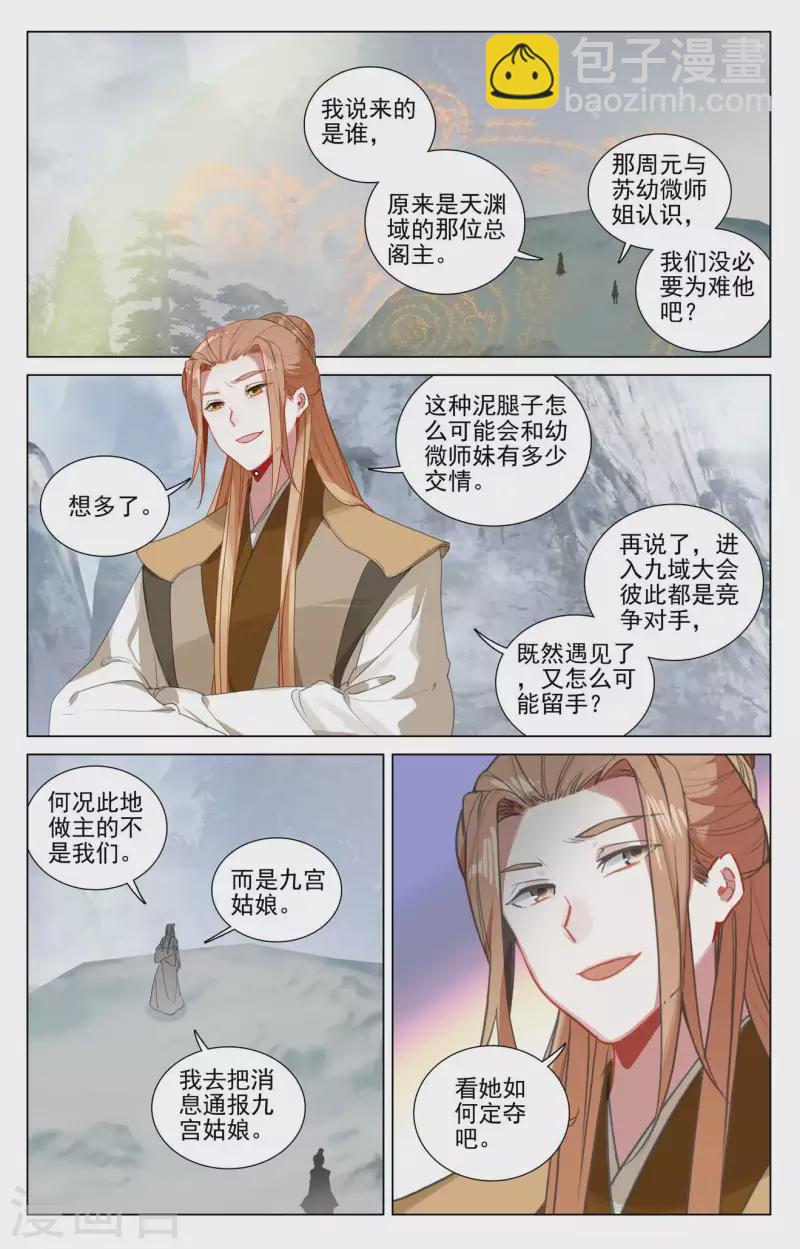 第453话上 推演阵法2