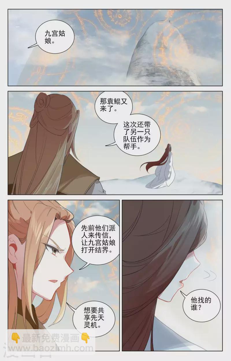 第453话上 推演阵法3