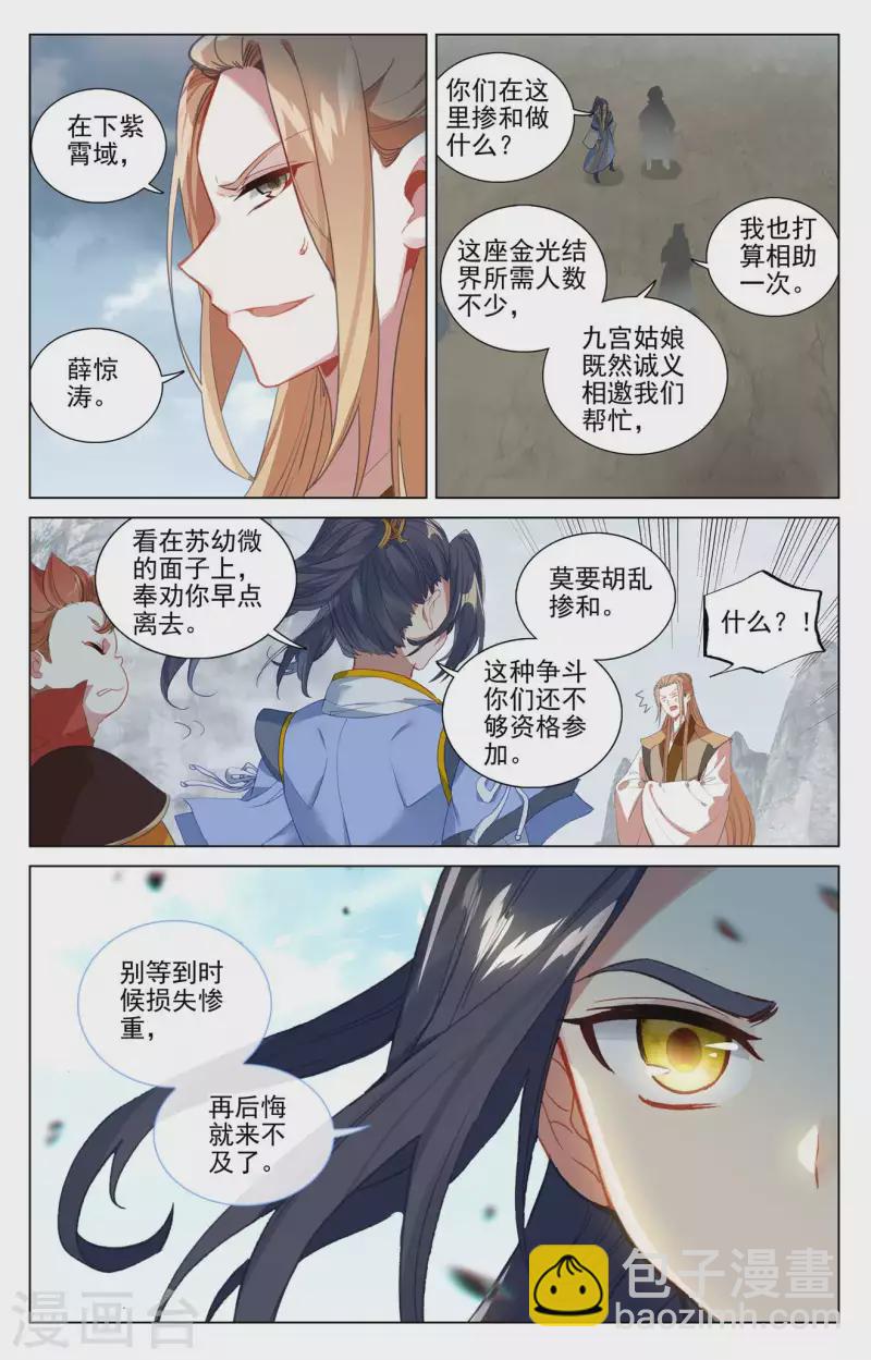 第453话上 推演阵法7