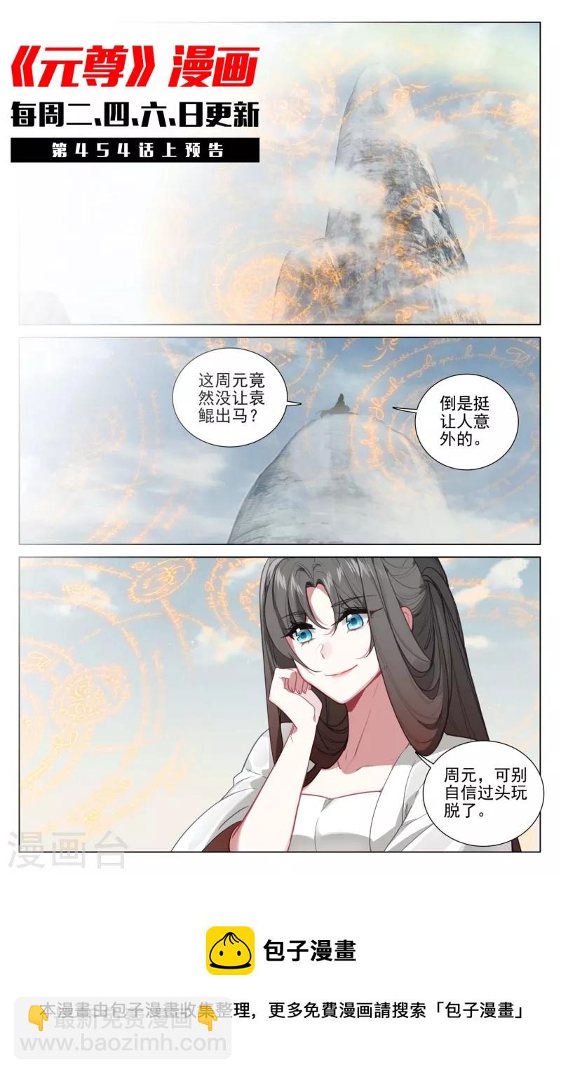 第453话下 推演阵法10