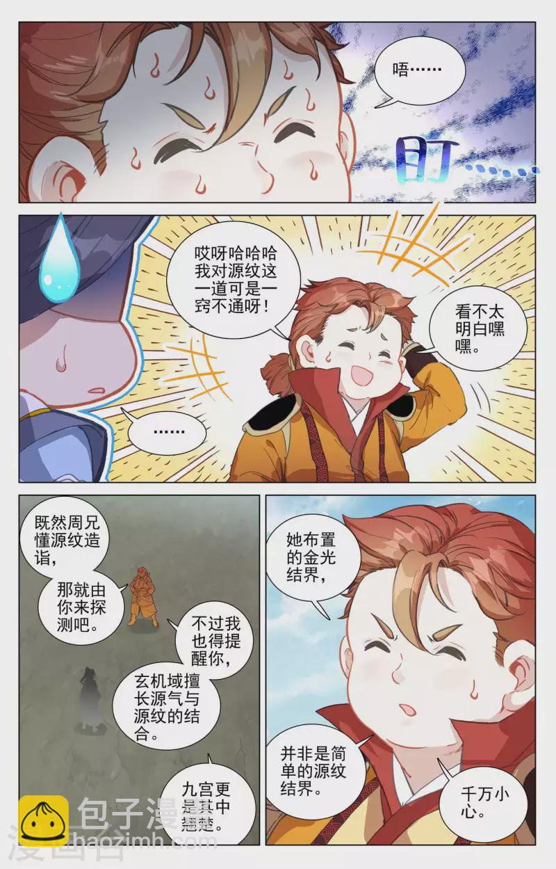 第453话下 推演阵法2