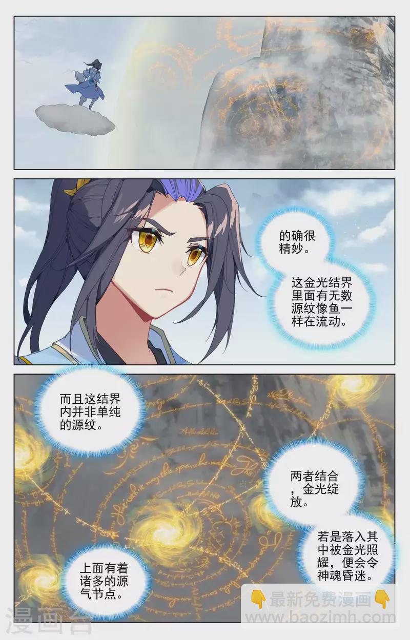 第453话下 推演阵法3