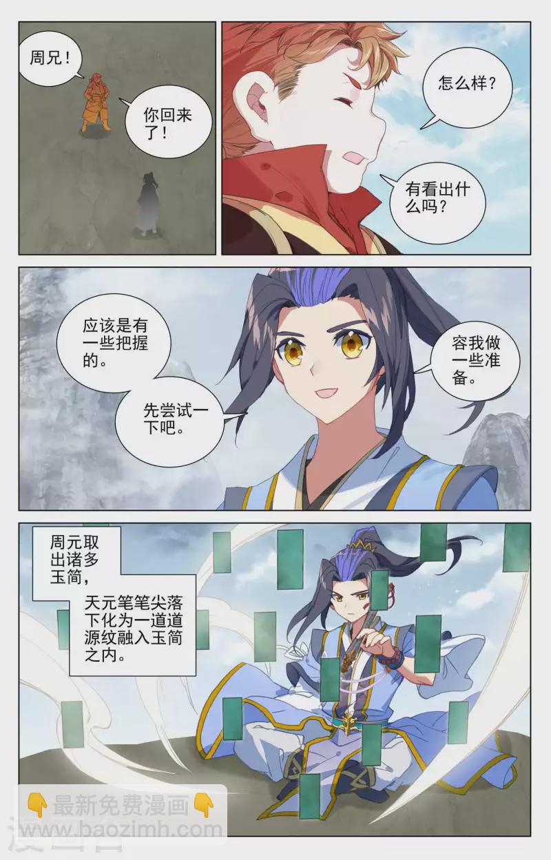 第453话下 推演阵法5
