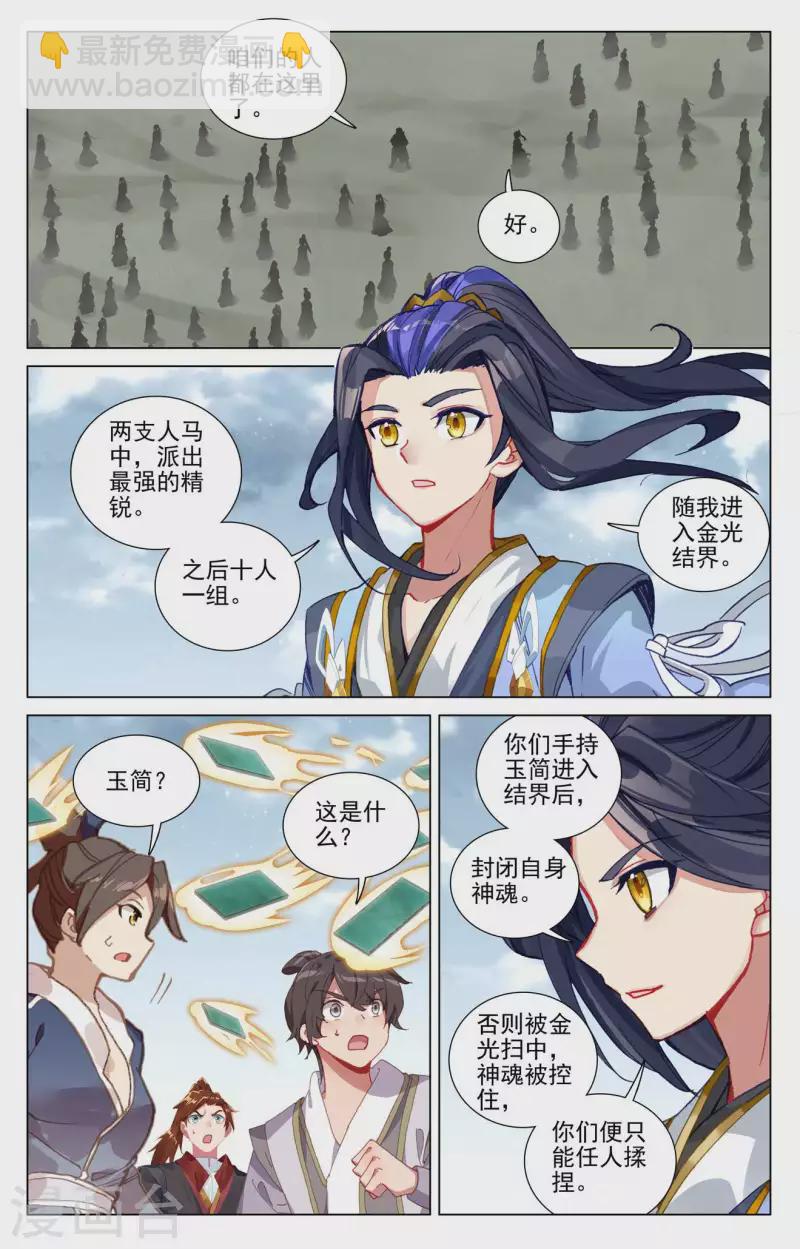 第453话下 推演阵法6
