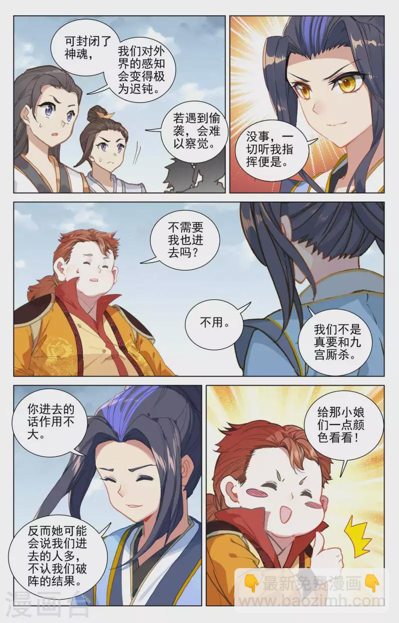 第453话下 推演阵法7