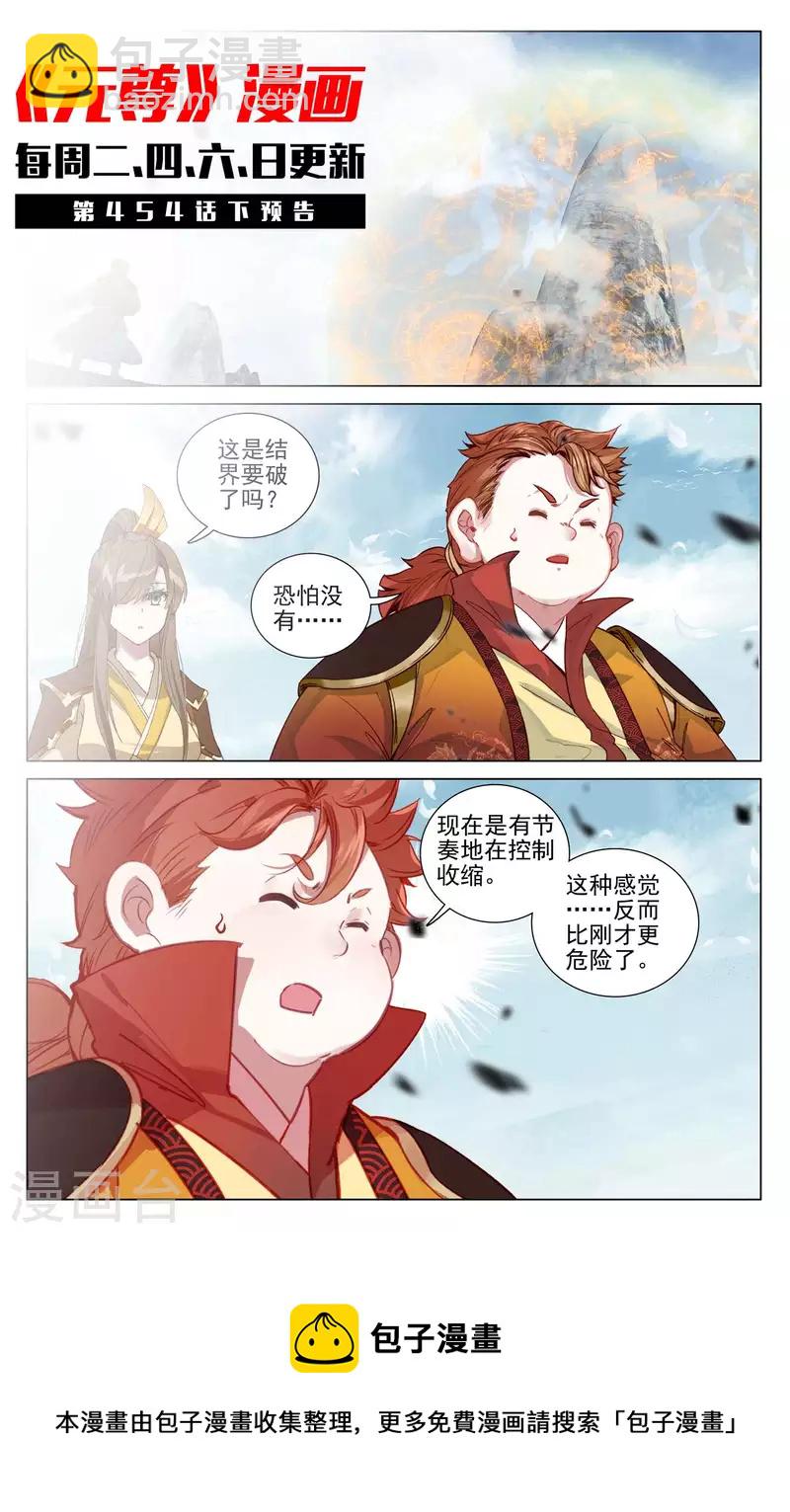 第454话上 周元闯阵10