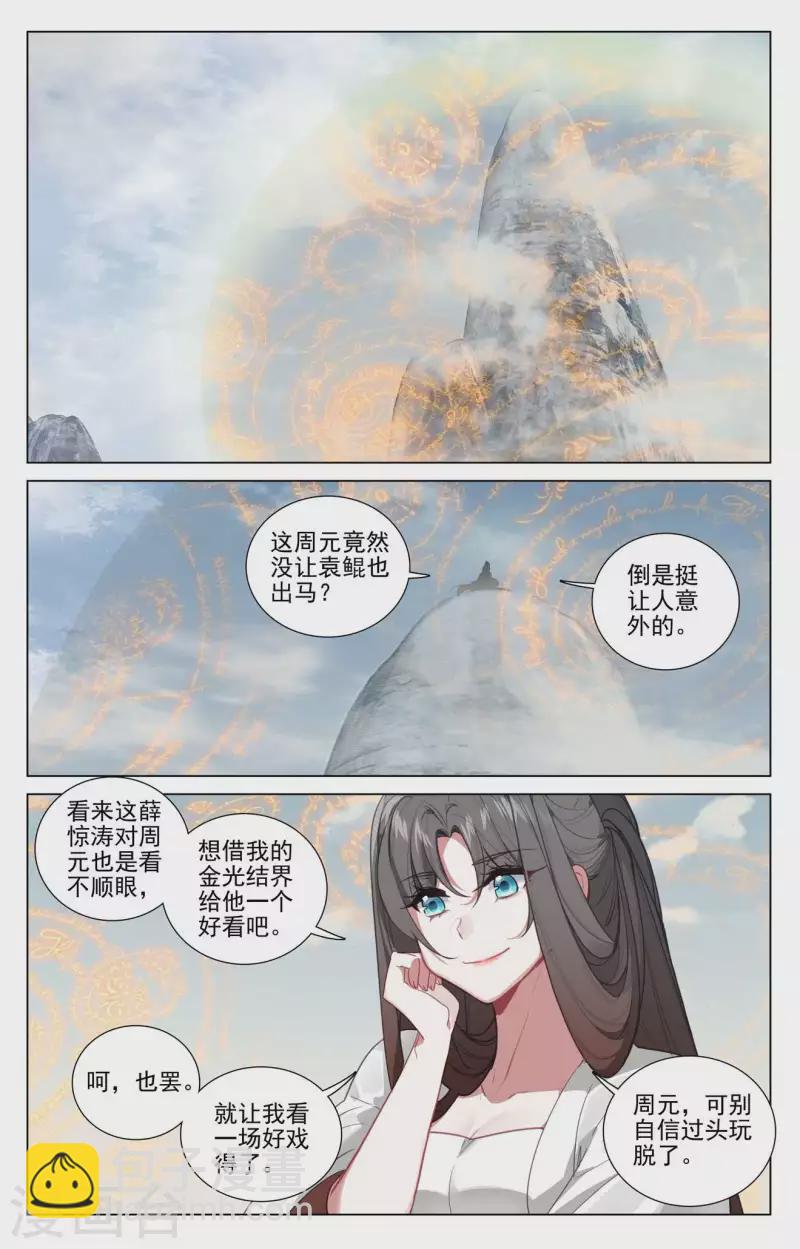 第454话上 周元闯阵2