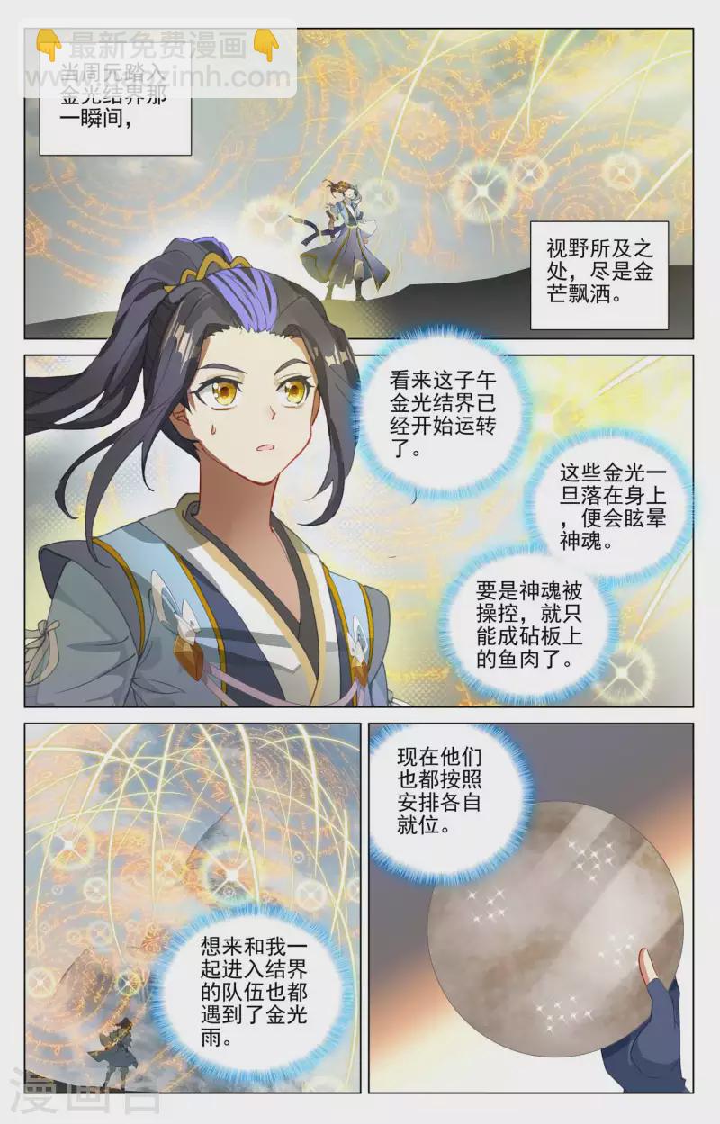 第454话上 周元闯阵3
