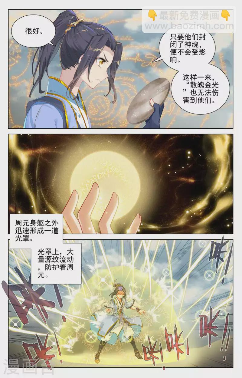 第454话上 周元闯阵4